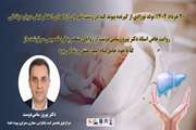 ۲۰ خرداد ۱۴۰۴؛ تولد نوزادی از گیرنده پیوند کبد در رشت، ثمره‌ای از اهدای اعضا و نبض دوباره زندگی 